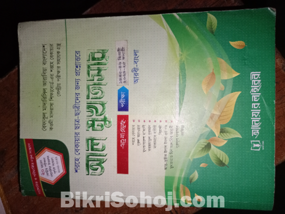 বাংলা এবং আরবি বই